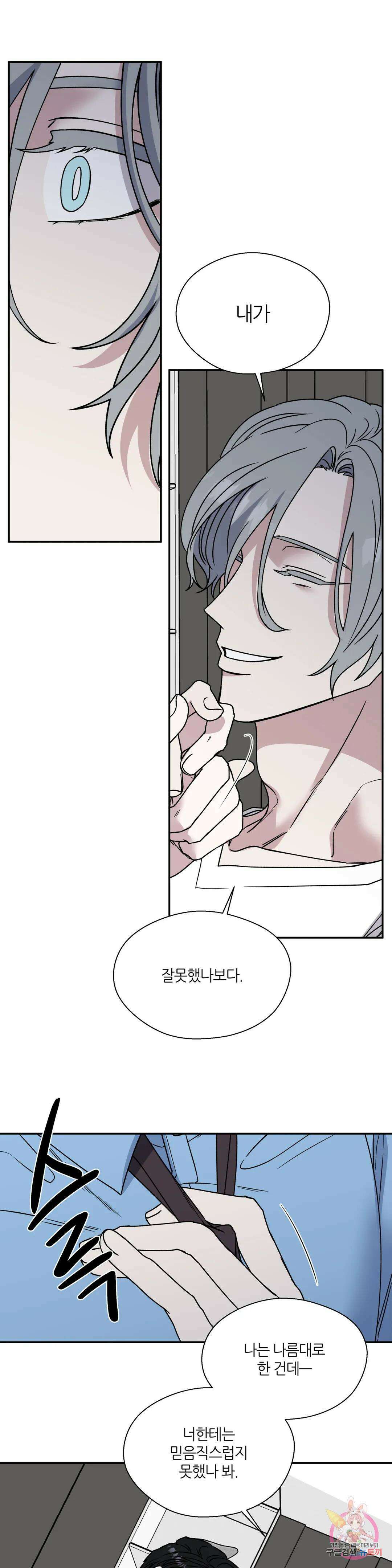 페로몬 포비아 63화 1