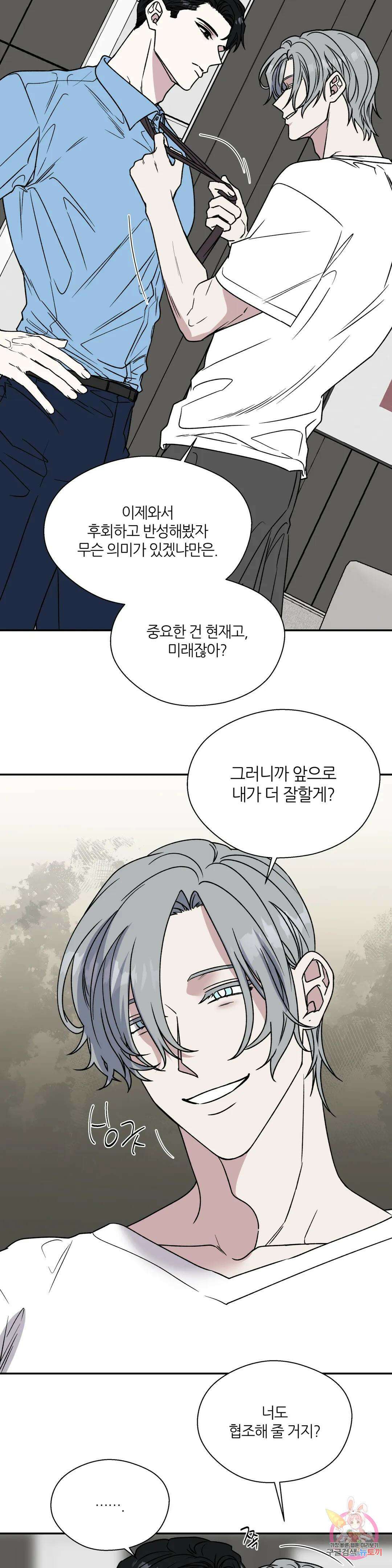페로몬 포비아 63화 2