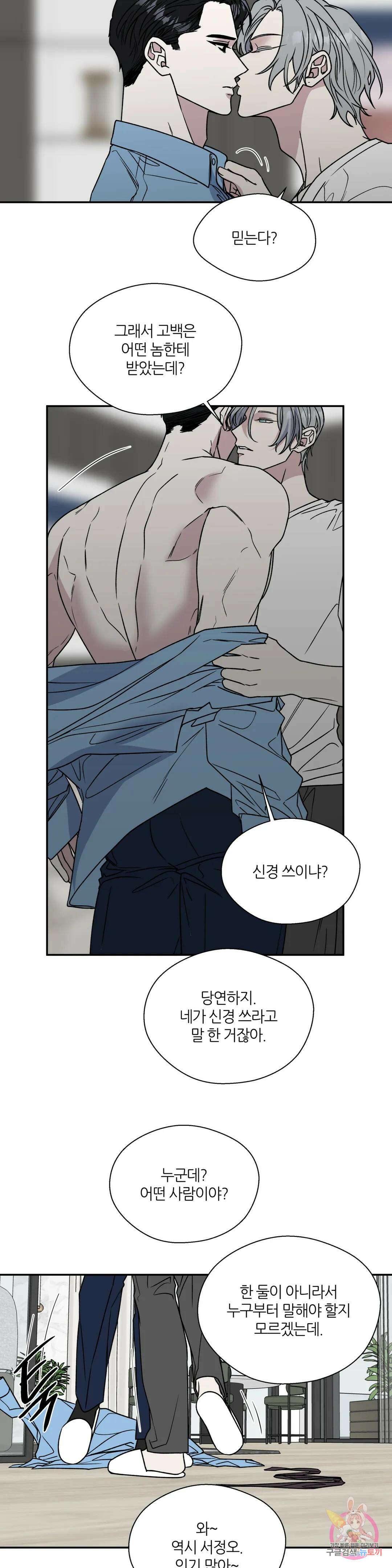 페로몬 포비아 63화 3