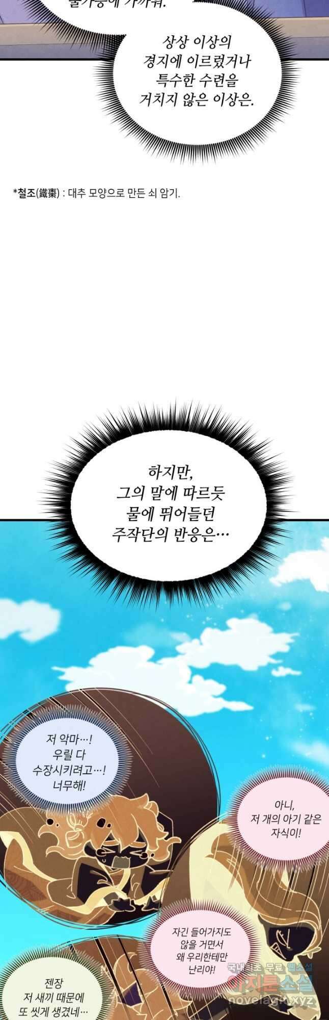 비뢰도 159화 6