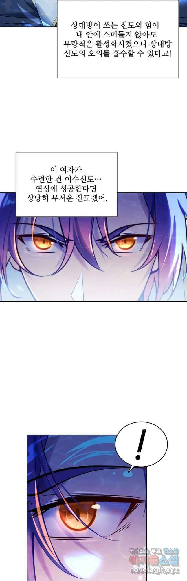 백련성신 922화 17