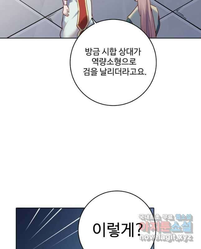 백련성신 922화 45