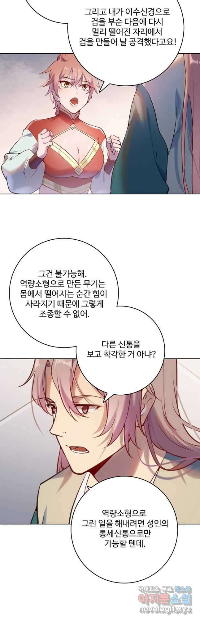 백련성신 922화 48
