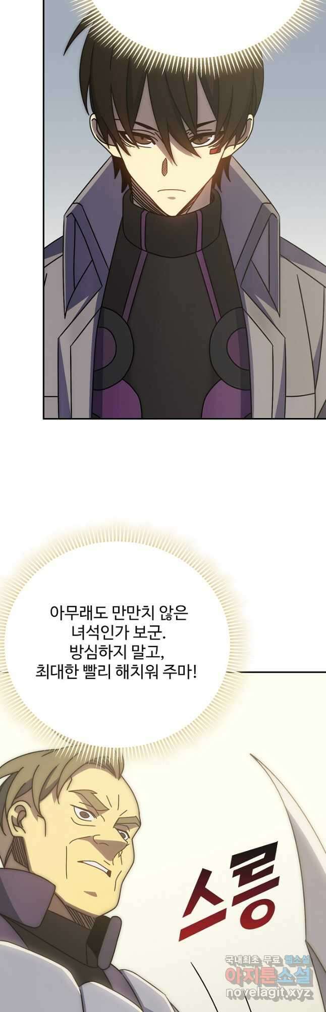 쪼렙 헌터부터 다시 시작 110화 4