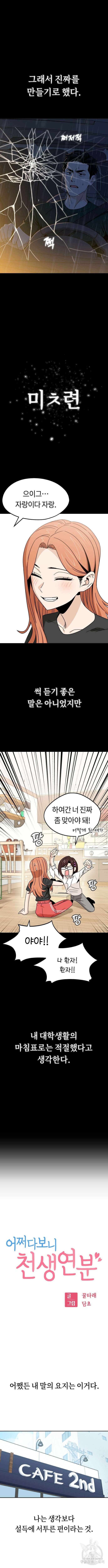 어쩌다보니 천생연분 73화 2