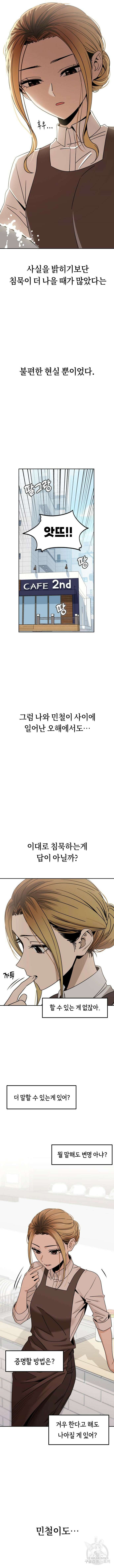어쩌다보니 천생연분 73화 4