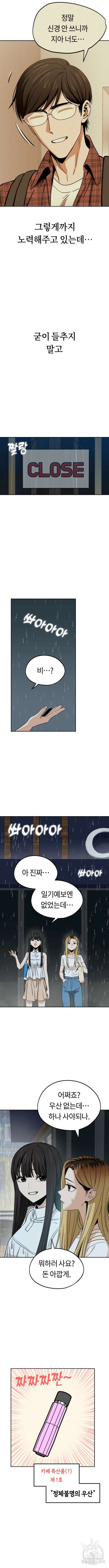 어쩌다보니 천생연분 73화 5