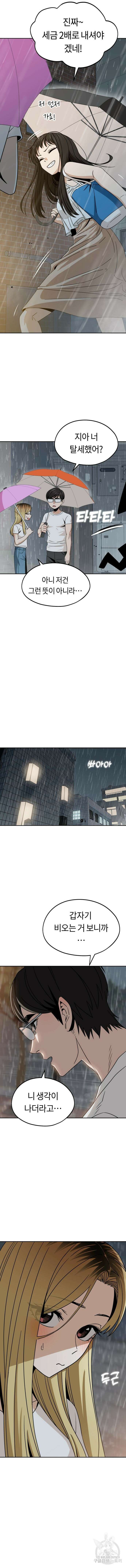 어쩌다보니 천생연분 73화 7