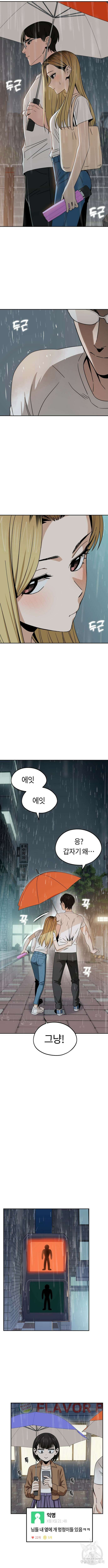 어쩌다보니 천생연분 73화 8