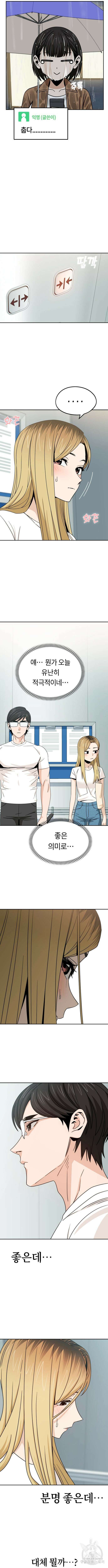 어쩌다보니 천생연분 73화 10