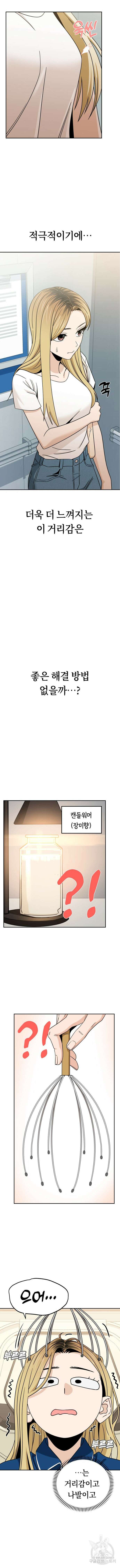 어쩌다보니 천생연분 73화 11