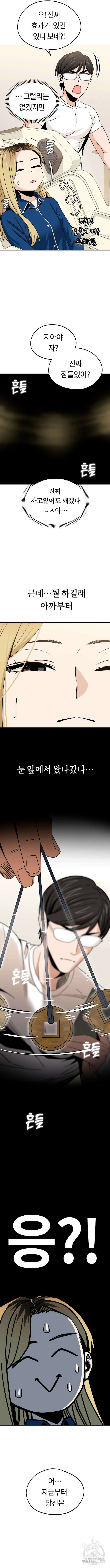 어쩌다보니 천생연분 73화 14