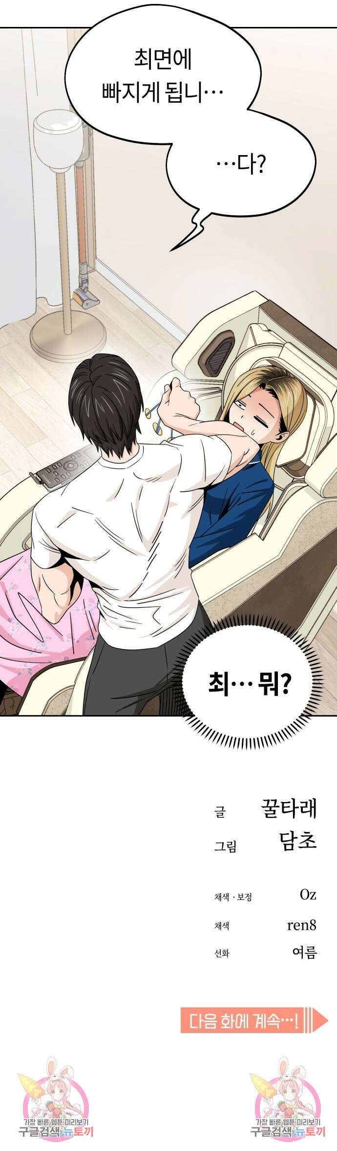 어쩌다보니 천생연분 73화 15