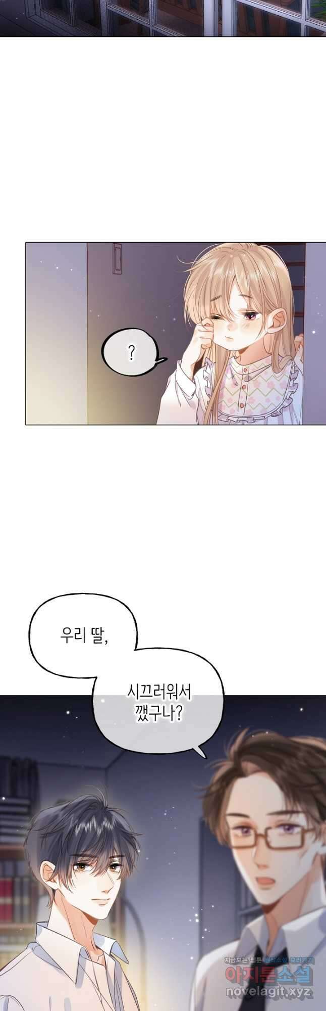 숨길 수 없는 34화 2