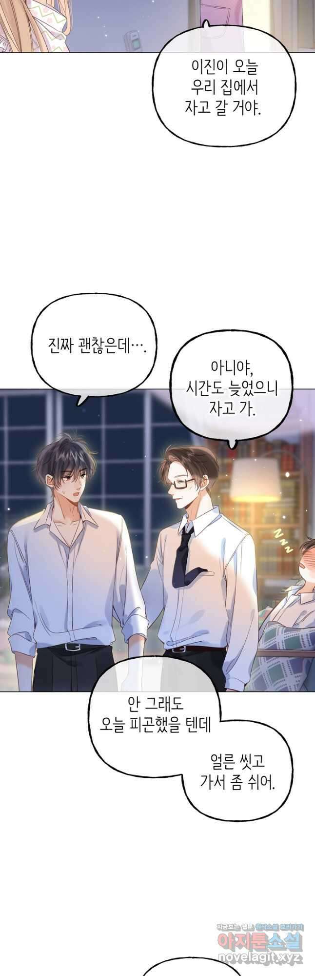 숨길 수 없는 34화 4