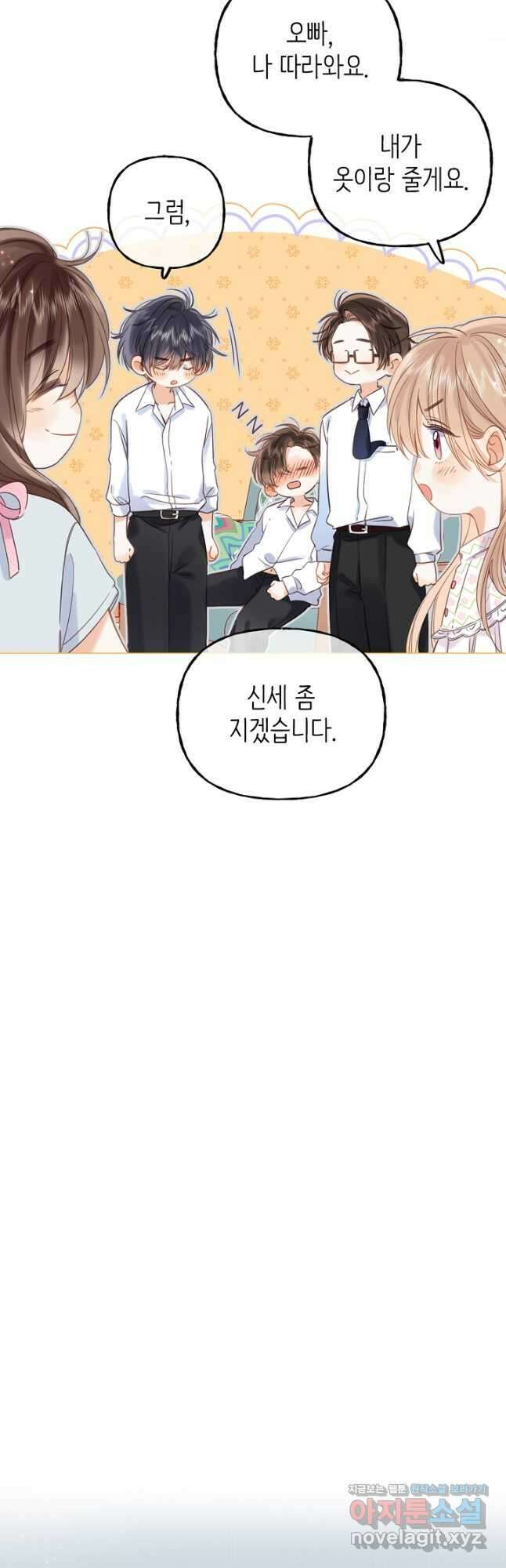 숨길 수 없는 34화 5