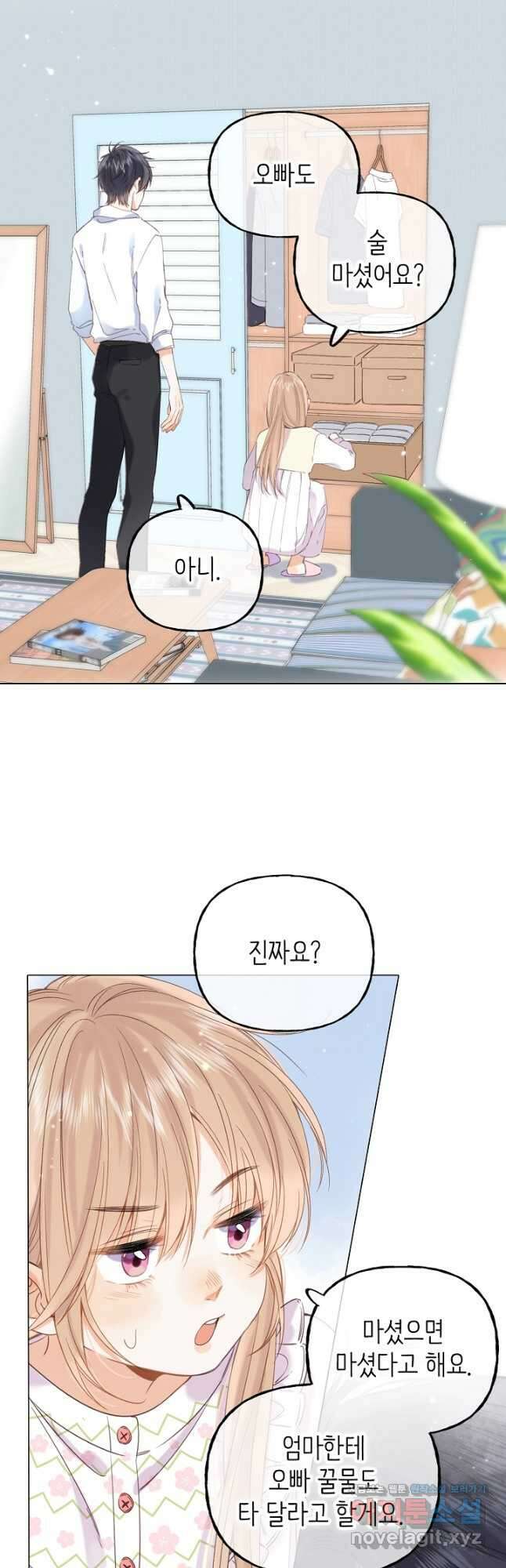 숨길 수 없는 34화 6