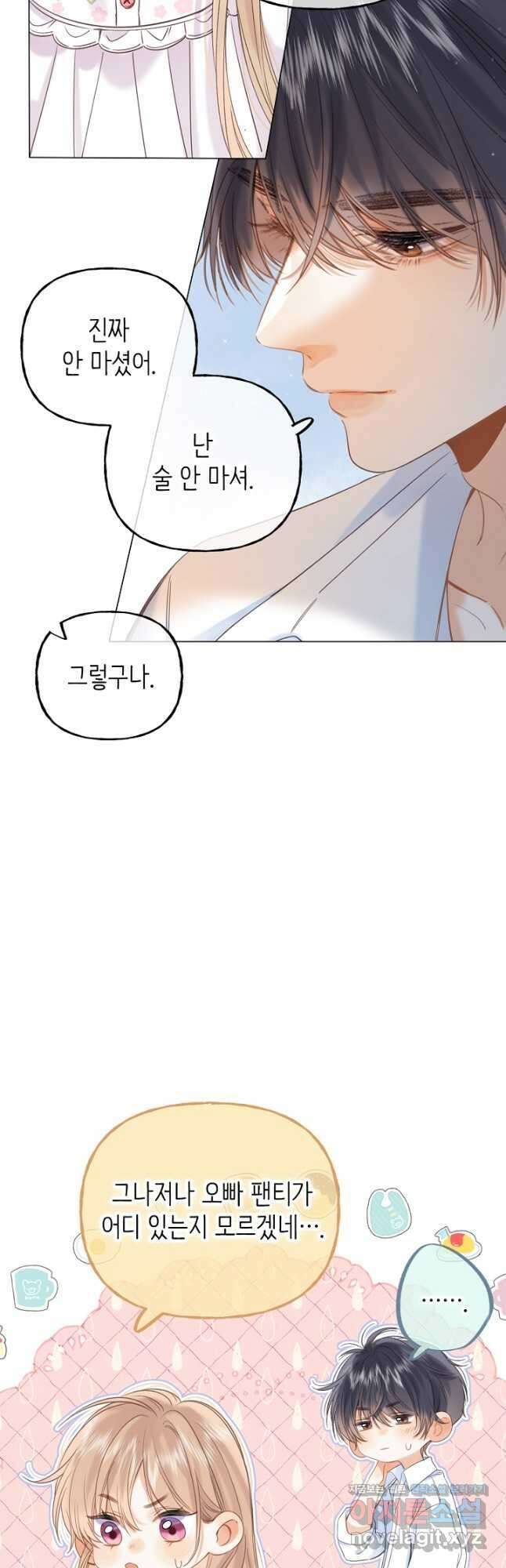 숨길 수 없는 34화 7