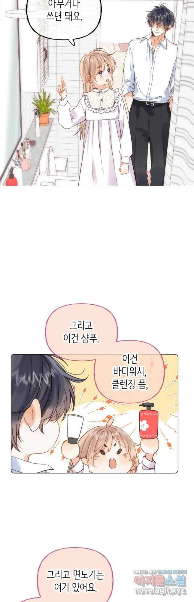 숨길 수 없는 34화 9