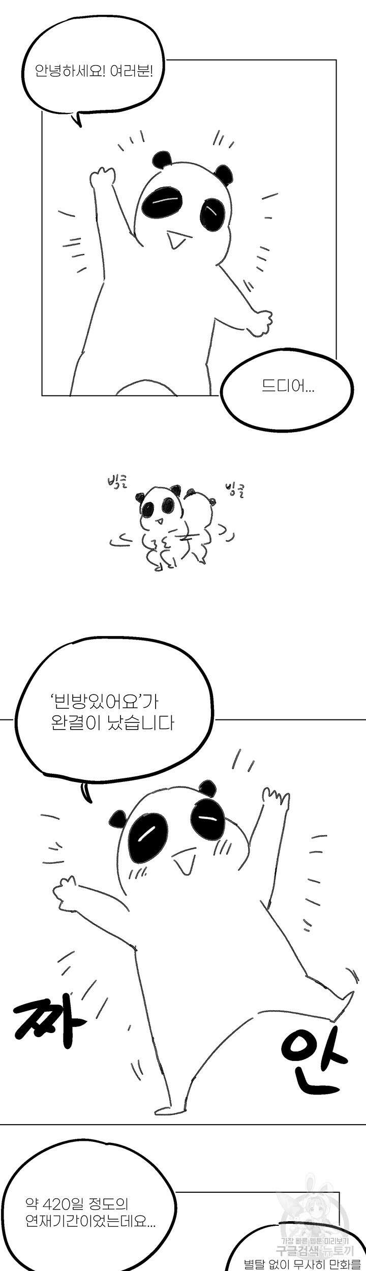 빈방 있어요? 후기 3