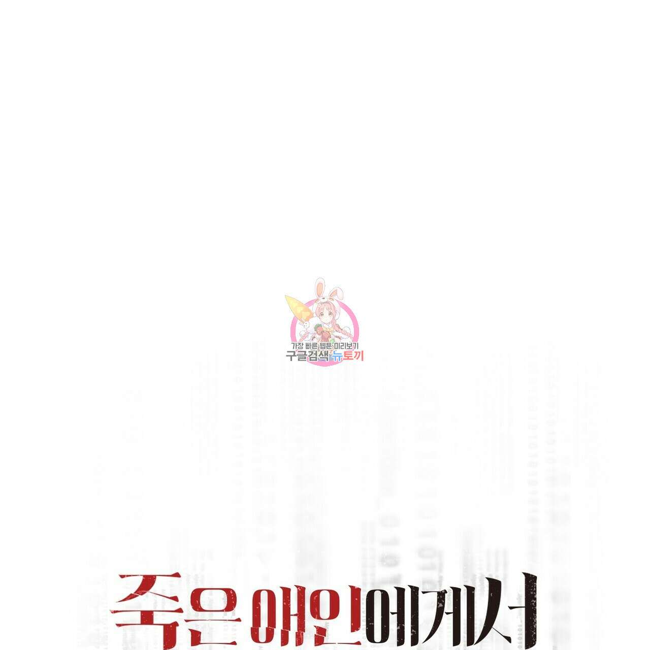 죽은 애인에게서 메일이 온다 21화 1