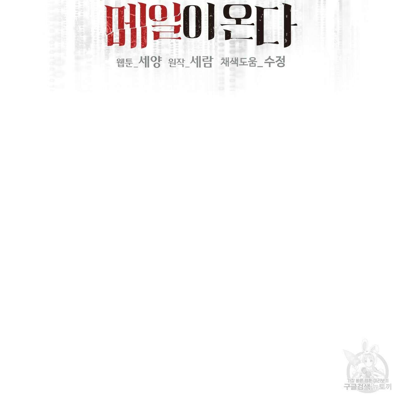 죽은 애인에게서 메일이 온다 21화 2