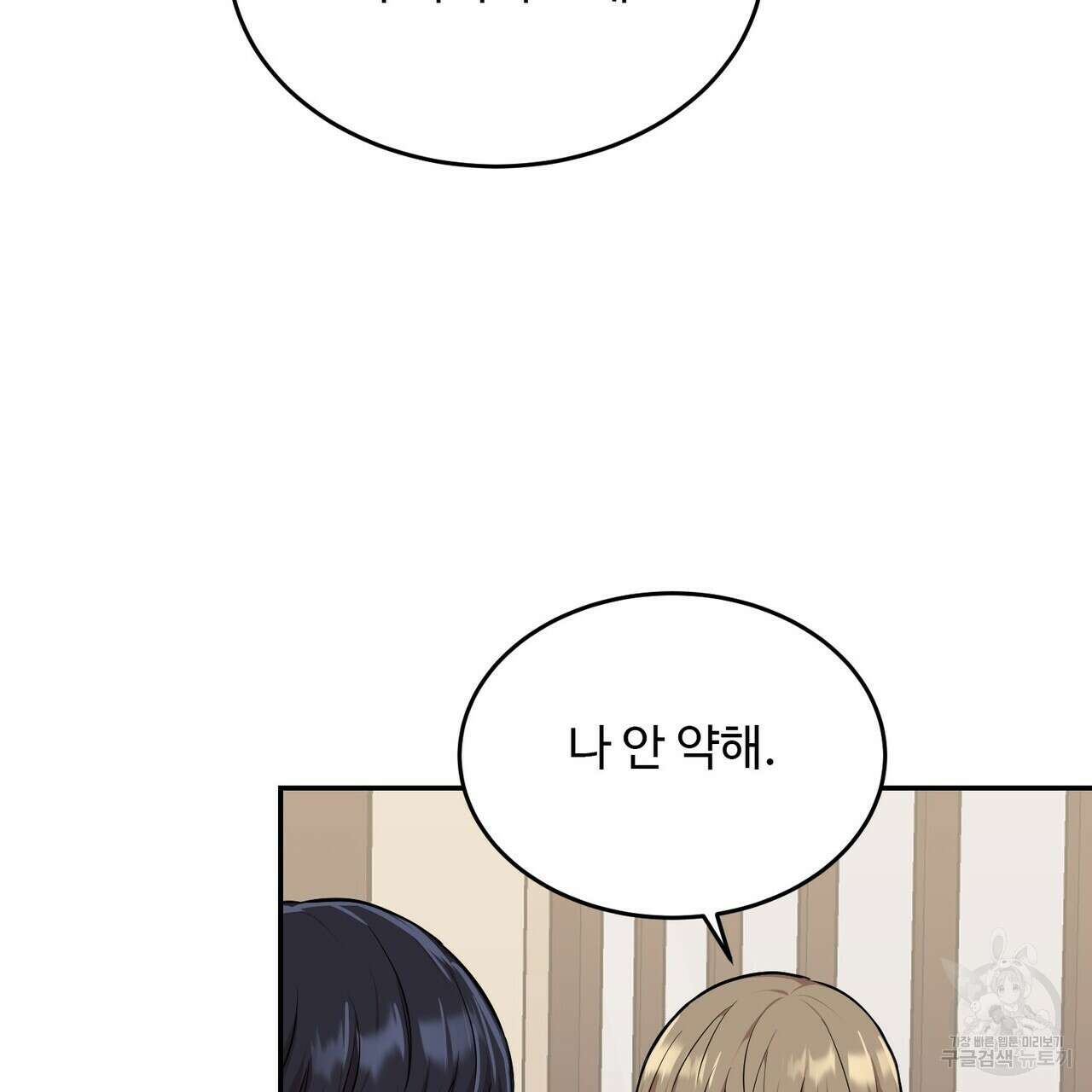 죽은 애인에게서 메일이 온다 21화 11