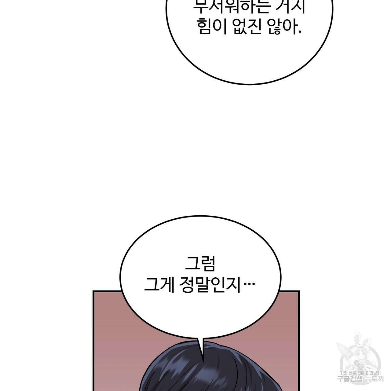 죽은 애인에게서 메일이 온다 21화 15