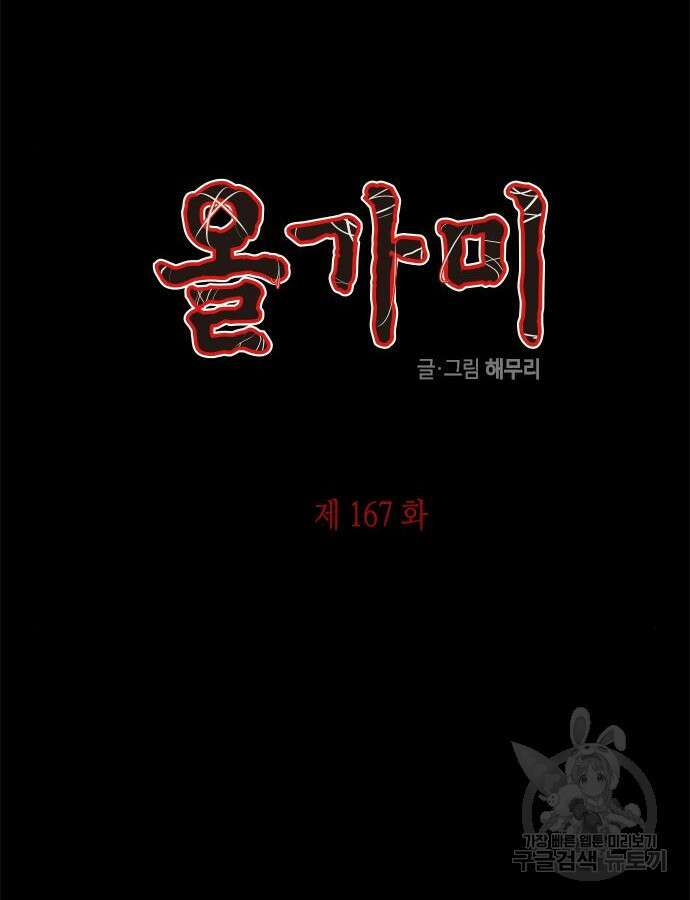 올가미(네이버) 167화 4