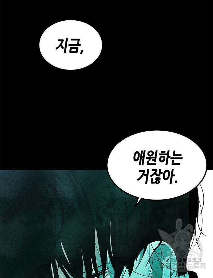 올가미(네이버) 167화 10