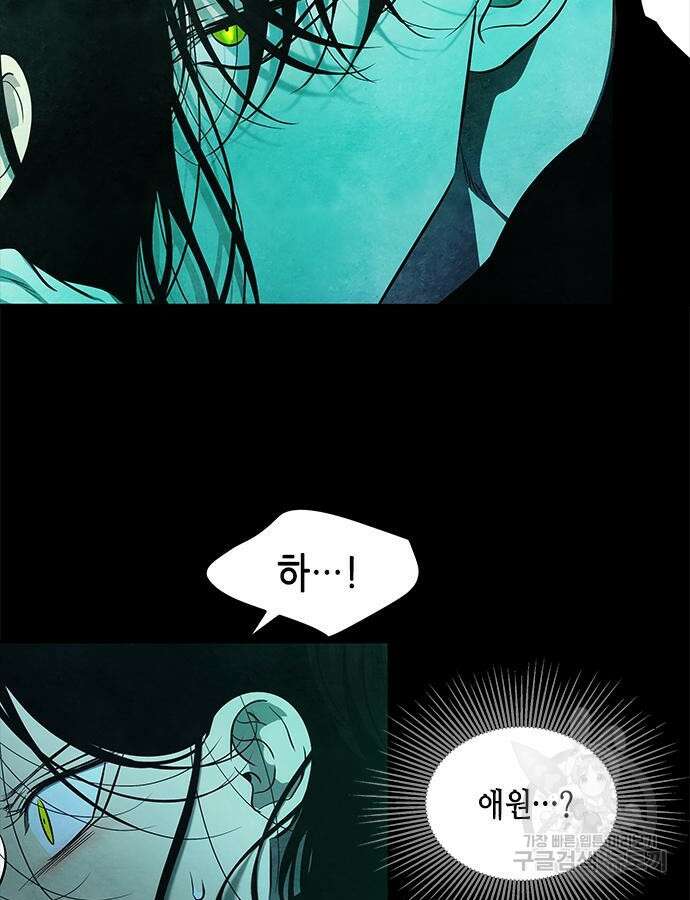 올가미(네이버) 167화 11