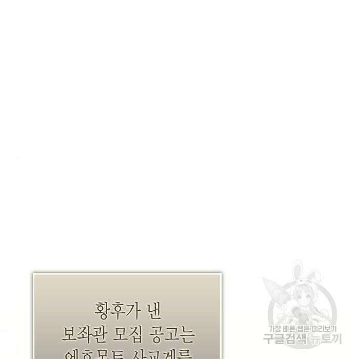 황후 자리를 버리겠습니다 19화 3