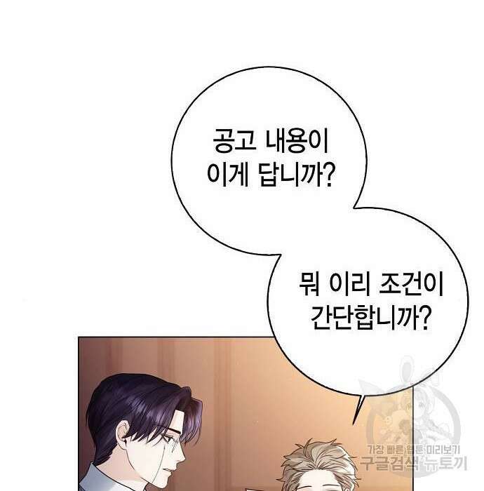 황후 자리를 버리겠습니다 19화 6