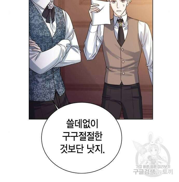 황후 자리를 버리겠습니다 19화 7