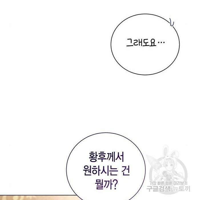 황후 자리를 버리겠습니다 19화 8
