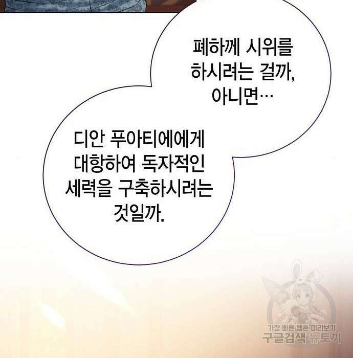 황후 자리를 버리겠습니다 19화 10