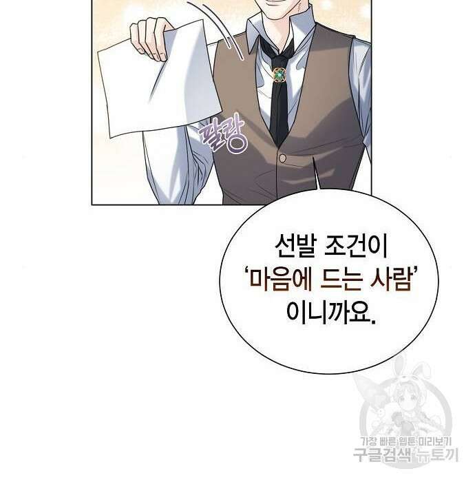 황후 자리를 버리겠습니다 19화 18