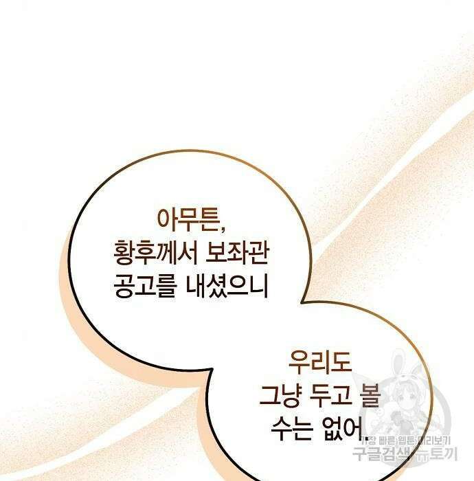 황후 자리를 버리겠습니다 19화 19