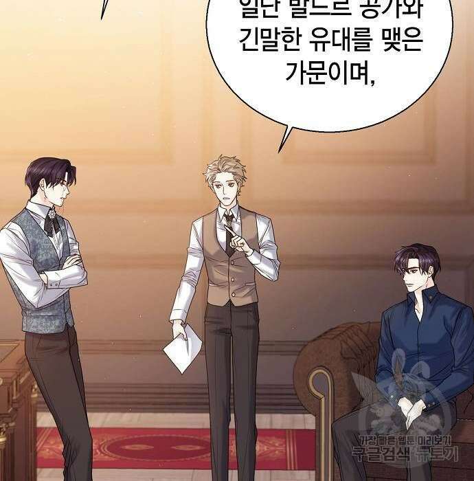 황후 자리를 버리겠습니다 19화 21