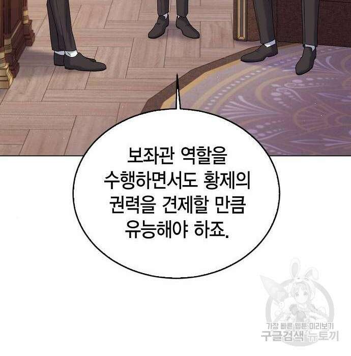 황후 자리를 버리겠습니다 19화 22