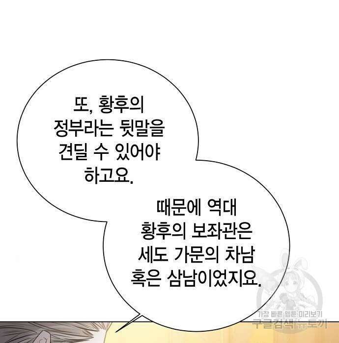 황후 자리를 버리겠습니다 19화 23