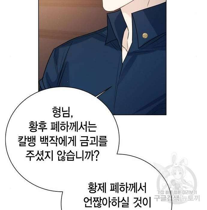 황후 자리를 버리겠습니다 19화 26
