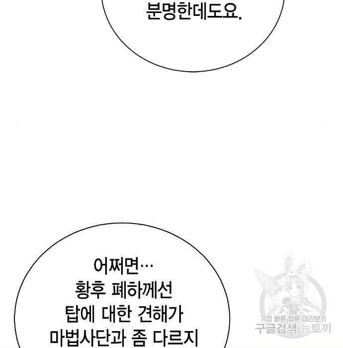 황후 자리를 버리겠습니다 19화 27