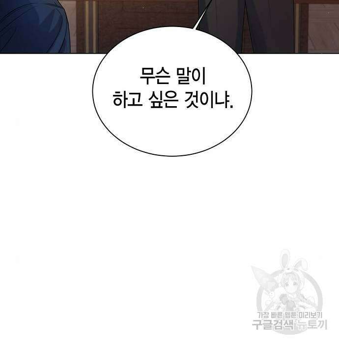 황후 자리를 버리겠습니다 19화 29