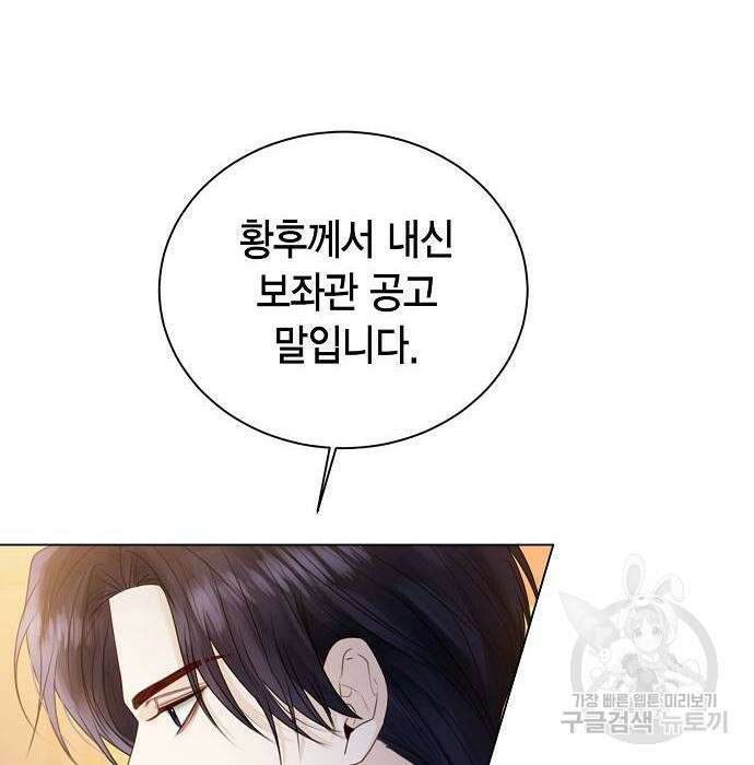 황후 자리를 버리겠습니다 19화 30