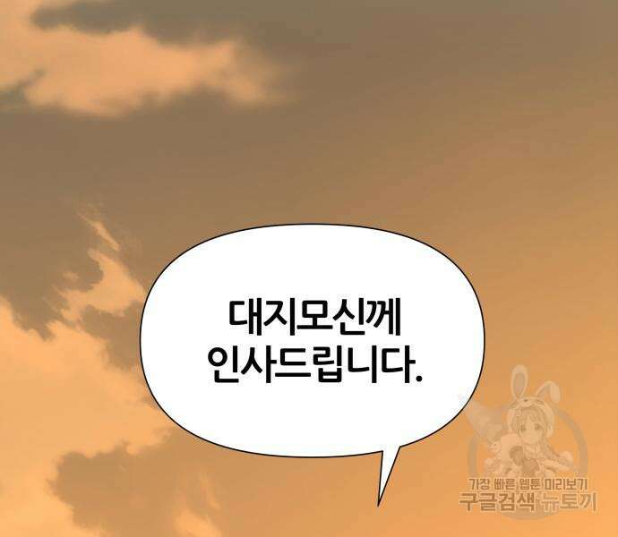 신과함께 돌아온 기사왕님 4화 2