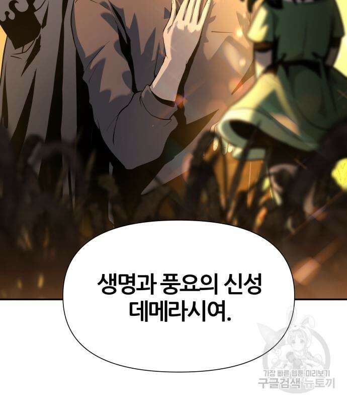 신과함께 돌아온 기사왕님 4화 4