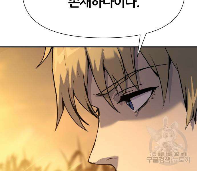 신과함께 돌아온 기사왕님 4화 9