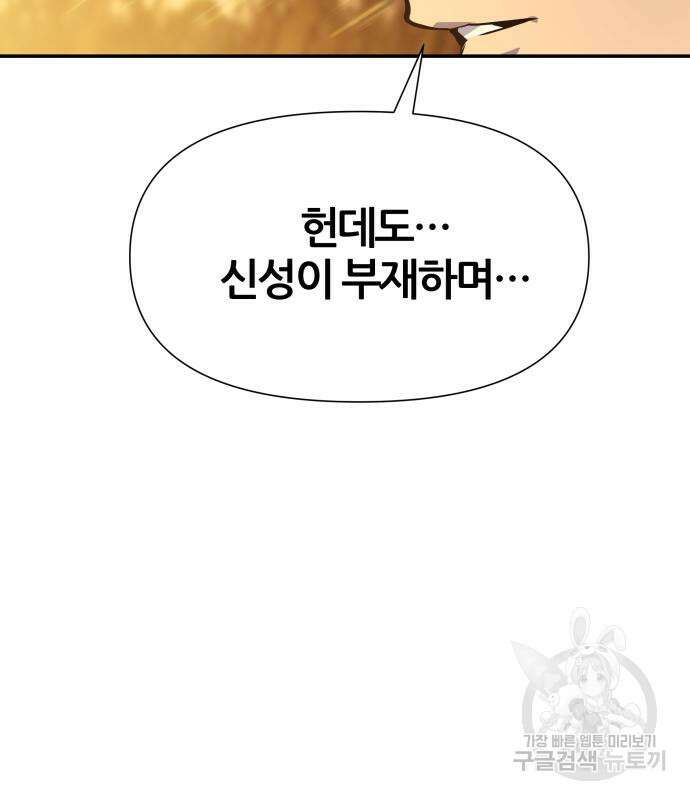 신과함께 돌아온 기사왕님 4화 10