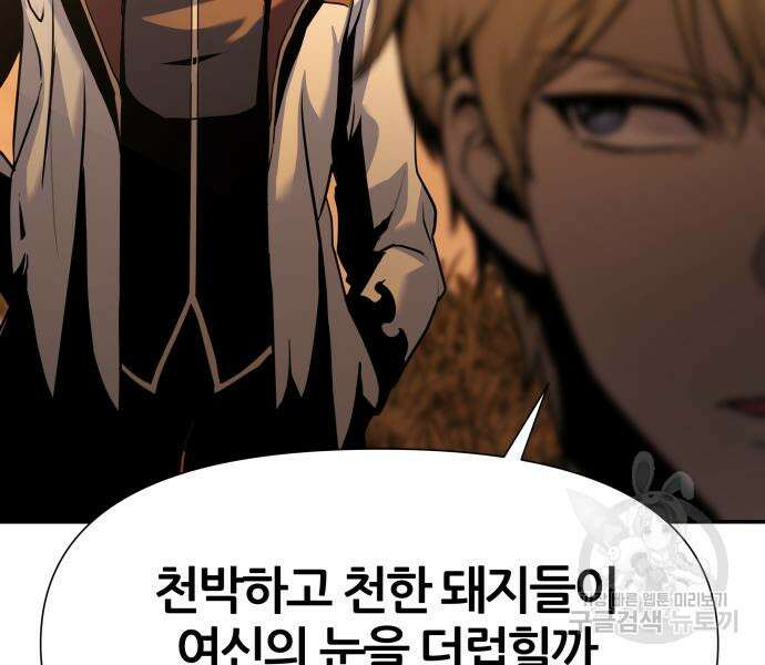 신과함께 돌아온 기사왕님 4화 12